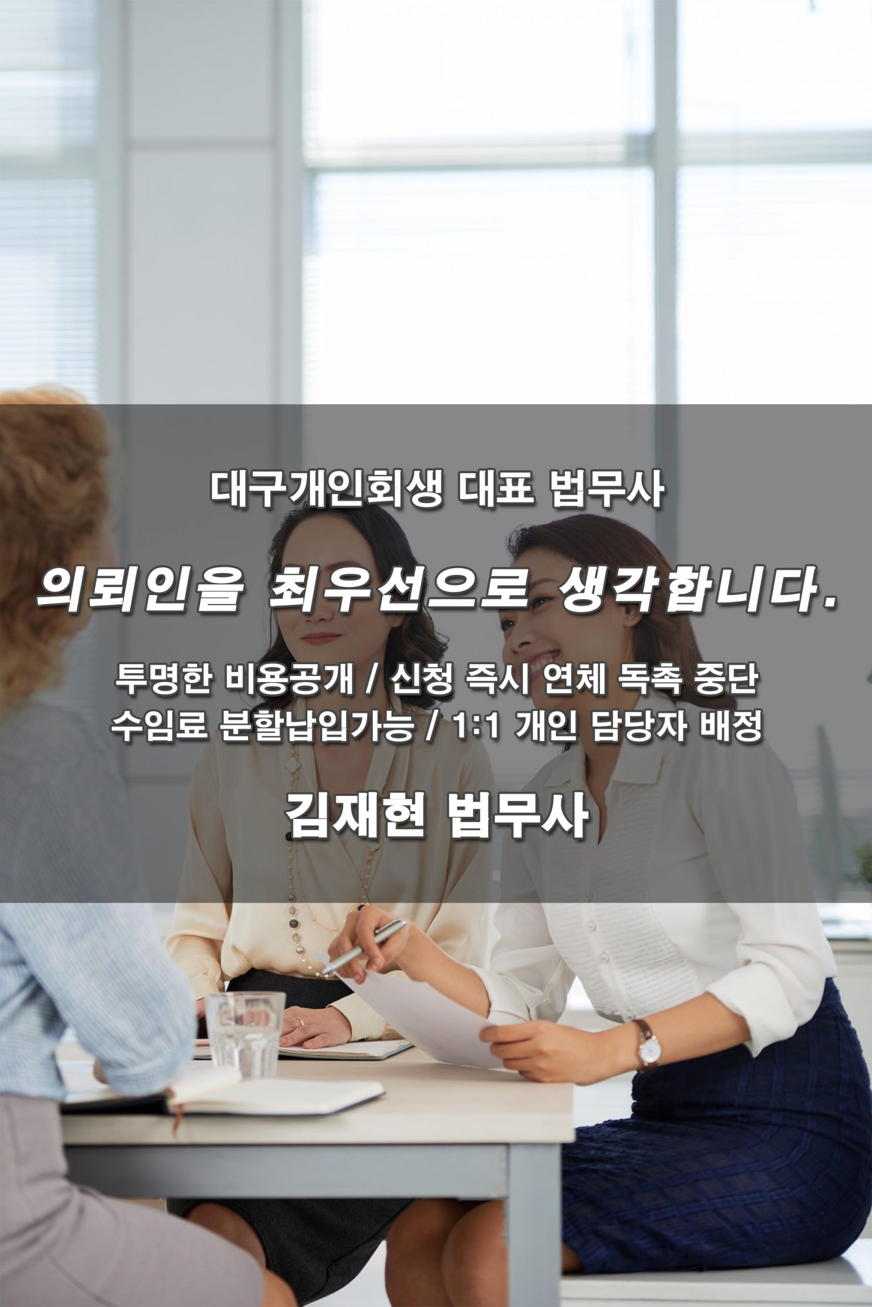 대구 개인회생 신청서 제출 대구지방법원