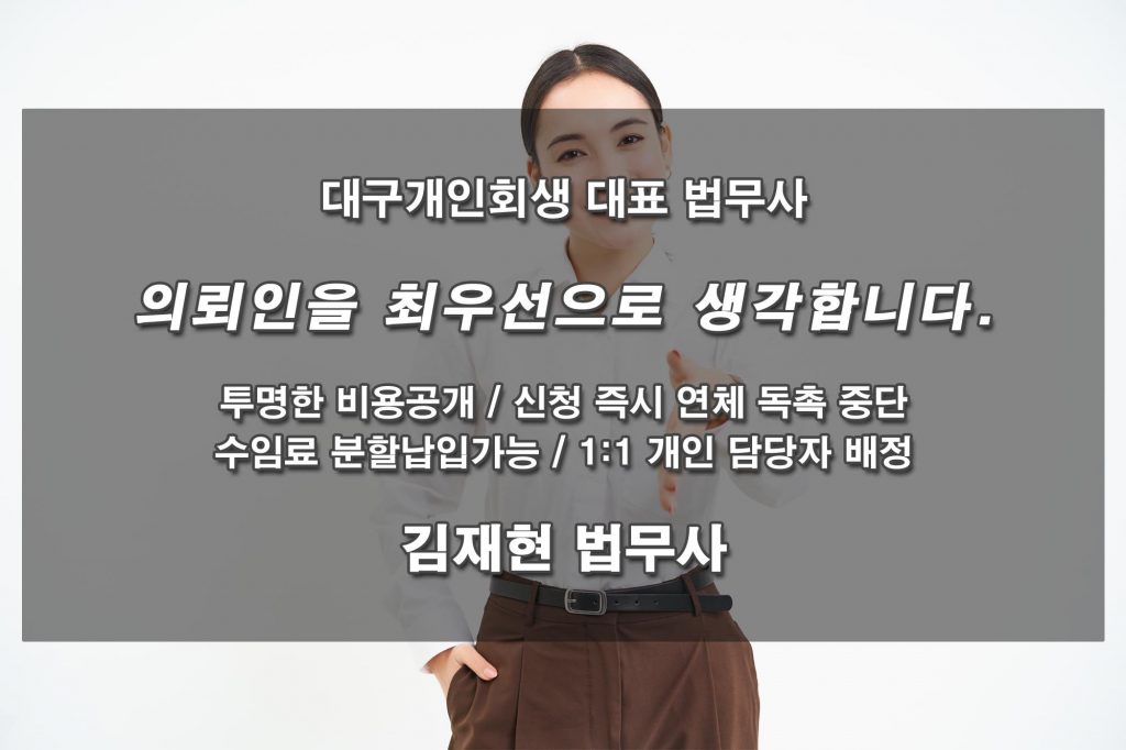 대구개인회생 신청서 인지대