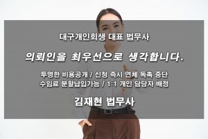 대구개인회생 신청서 인지대