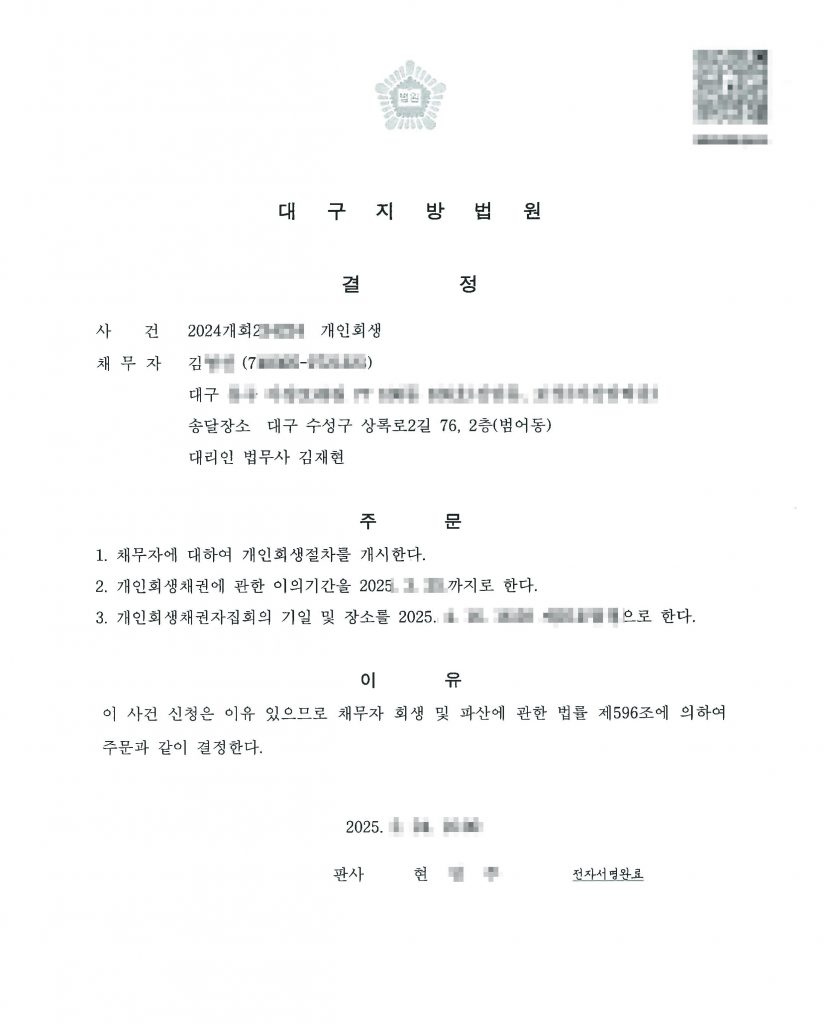 2025-08-28 김OO 개시결정문_ 25.02.2501