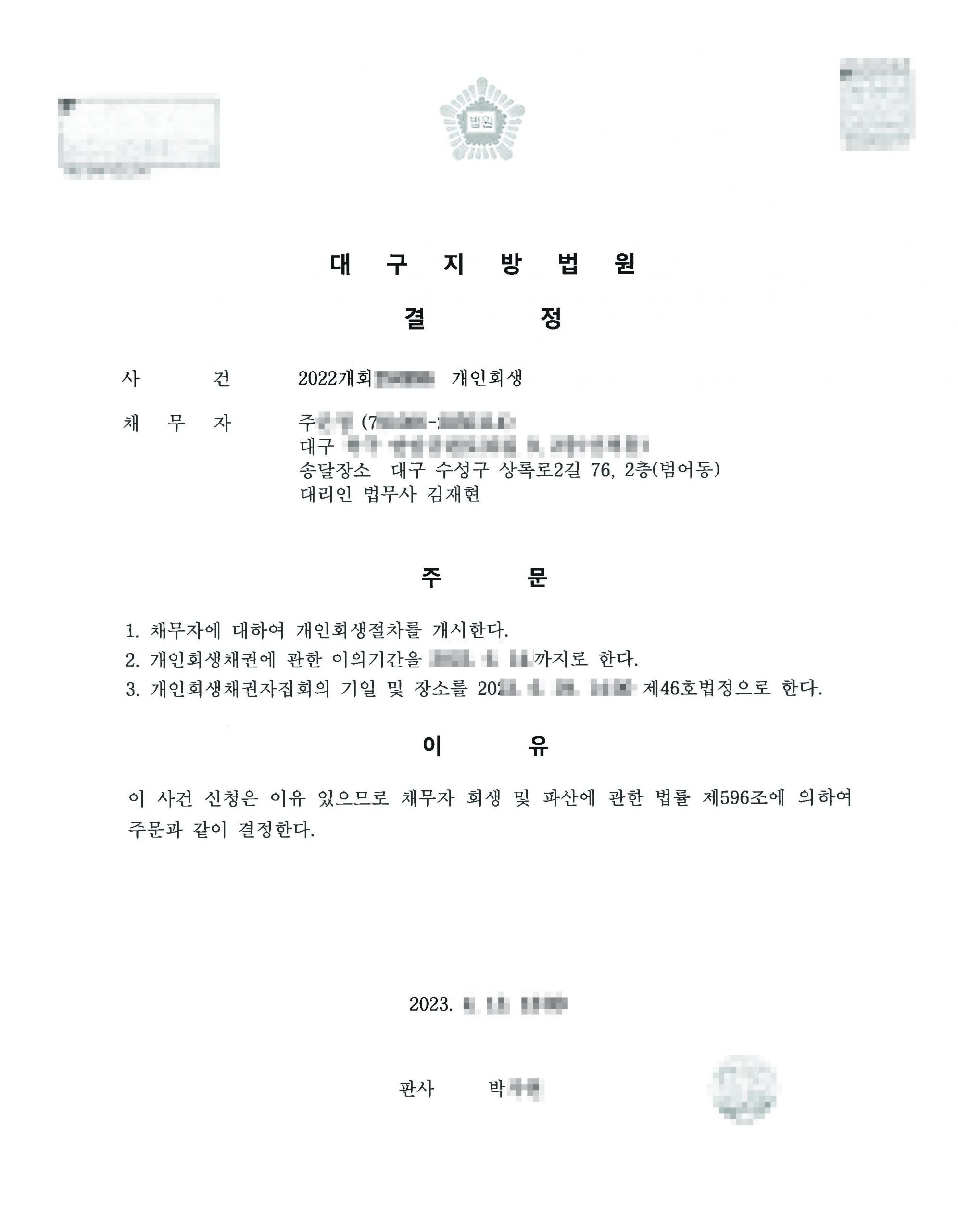 2025-08-28 주OO 개시결정1