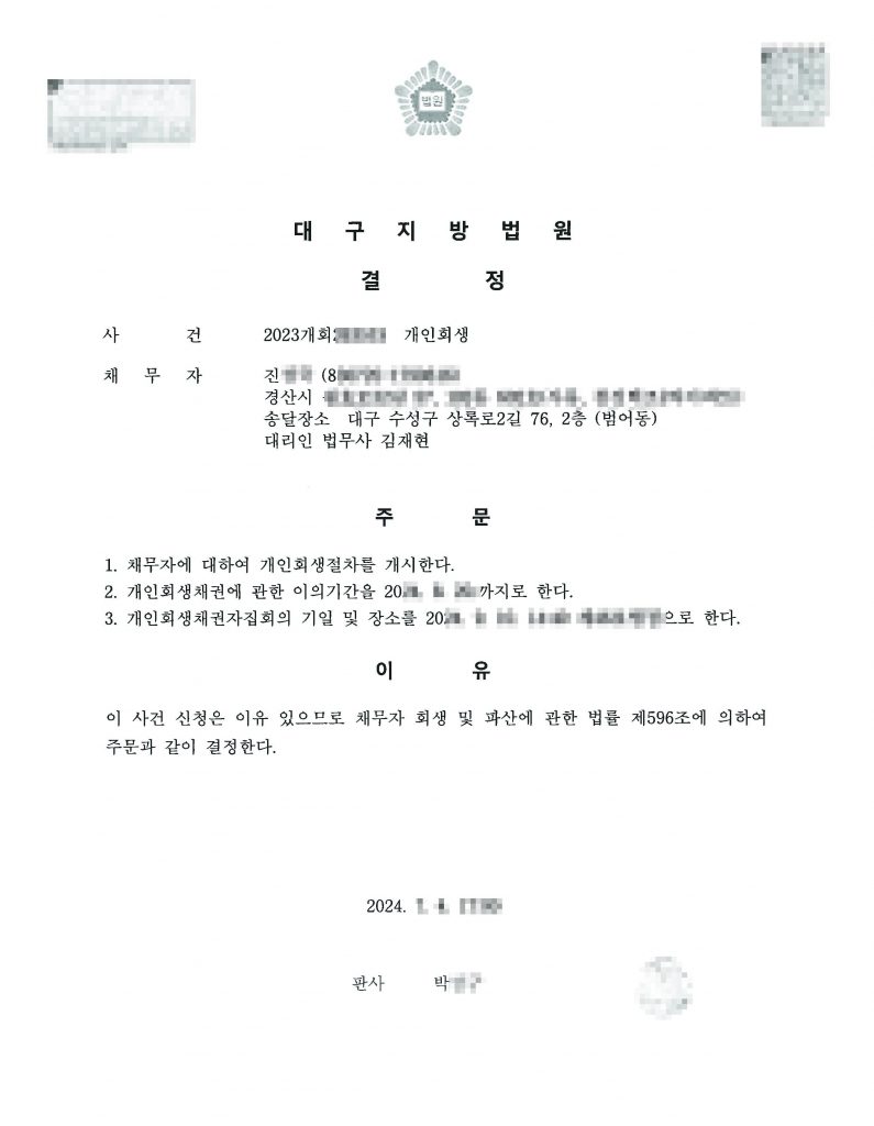2025-08-28 진OO - 개시결정_24.OO.0O