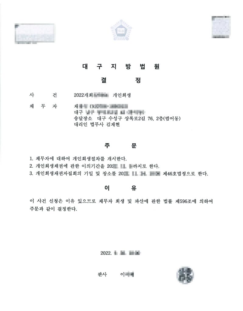2025-08-28 채OO - 개인회생 개시결정(채OO)1