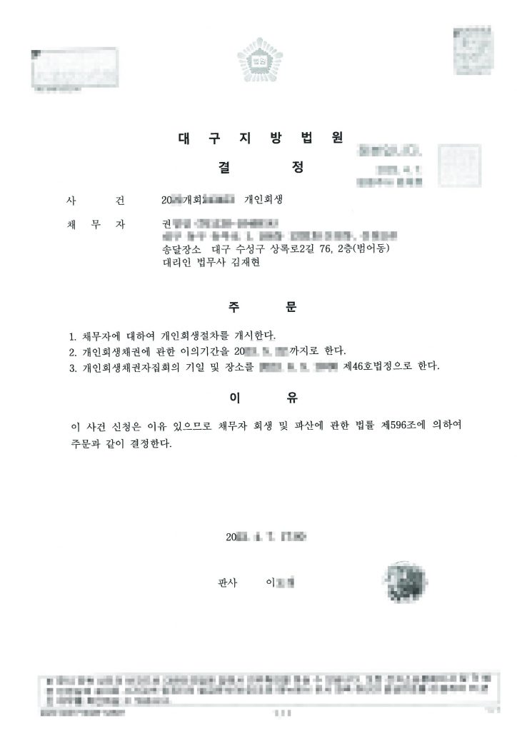 회사원 / 월평균수입 320만 / 월변제금 160만원 / 60개월 변제 총채무액 1억5,431만 / 청산가치 5,500만 / 변제율 63% (탕감율 37%)