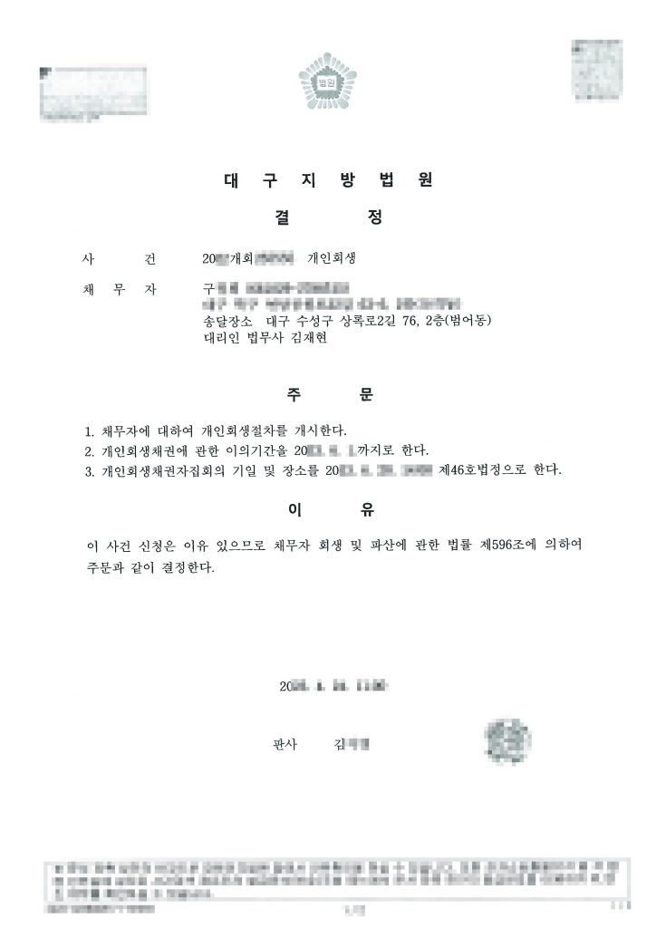 회사원 월평균수입 210만 월변제금 98만원 36개월변제 총채무액 1억 / 변제율 36.6%(탕감율 63.4%)
