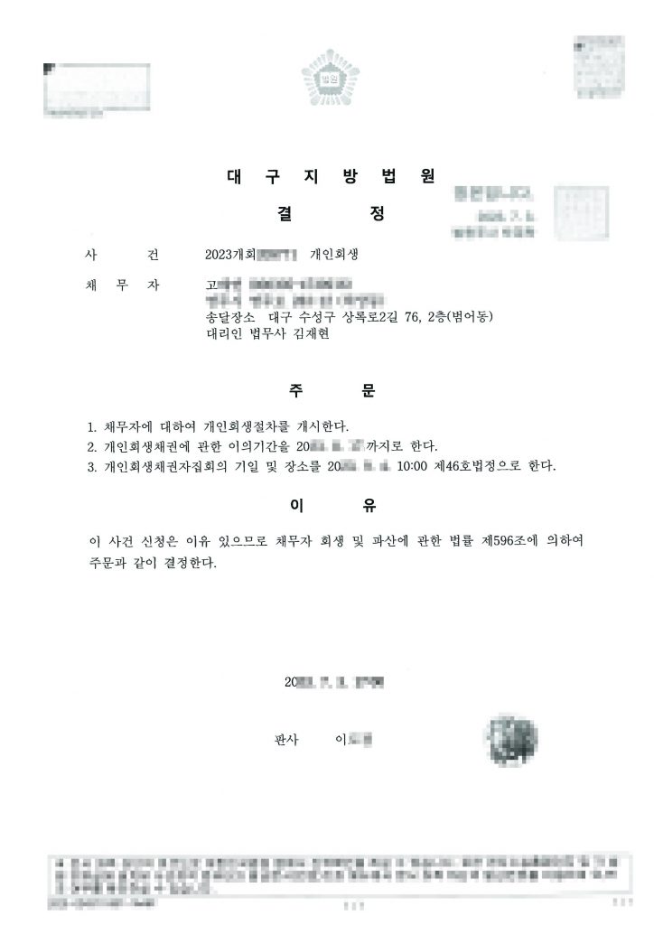근로자 월평균수입 200만 월변제금 75만원 58개월변제 총채무액 1억1천9백만 청산가치 3100만 (편파변제액 2900만)
변제율 36.6%(탕감율 63.4%)