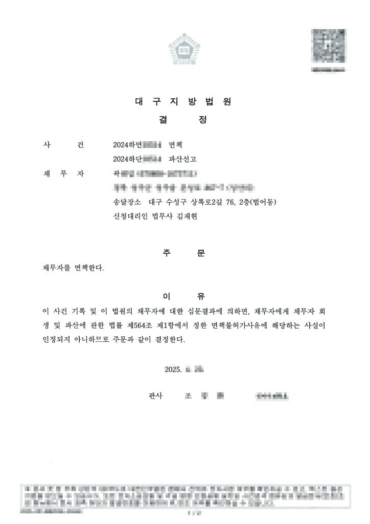 [ 개인파산면책 성공후기 ] 일용직 / 월 평균 수입 150만 / 채무금액 : 175,215,464 원 / 전액 파산 면책 탕감