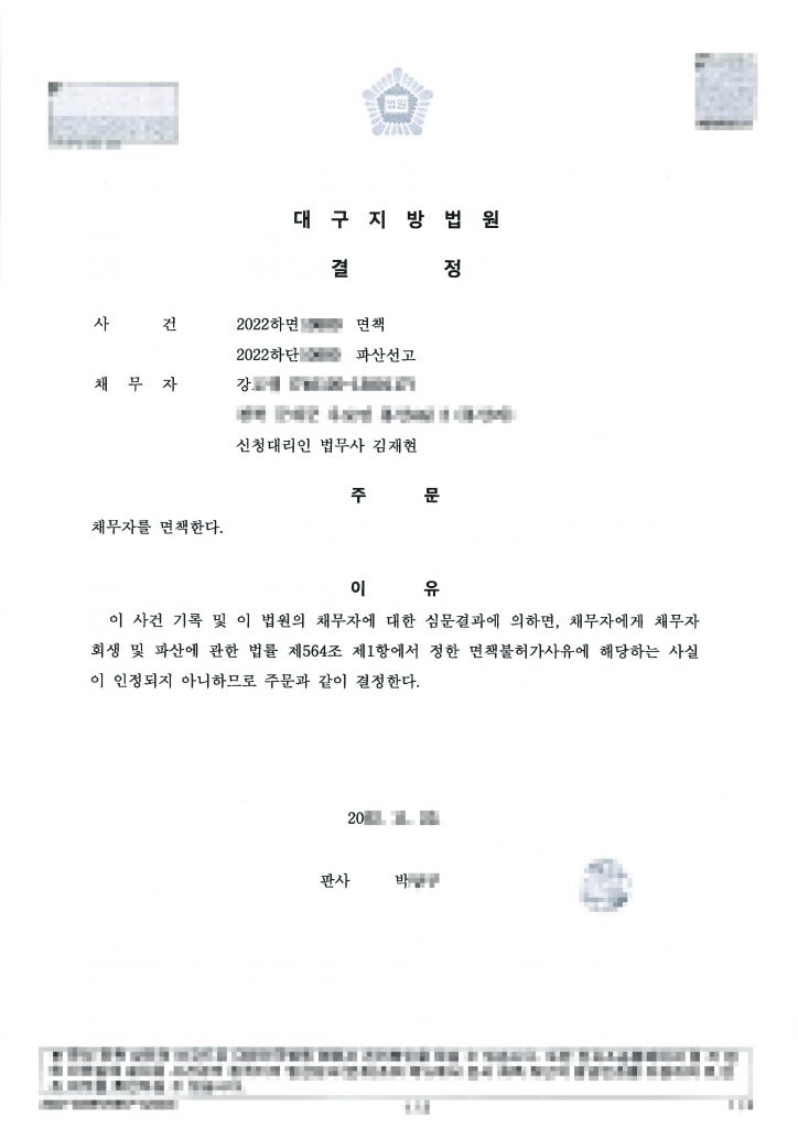 일용직/ 월평균수입 100만 / 채무금액 : 98,765,567 원 전액 파산 면책 탕감
