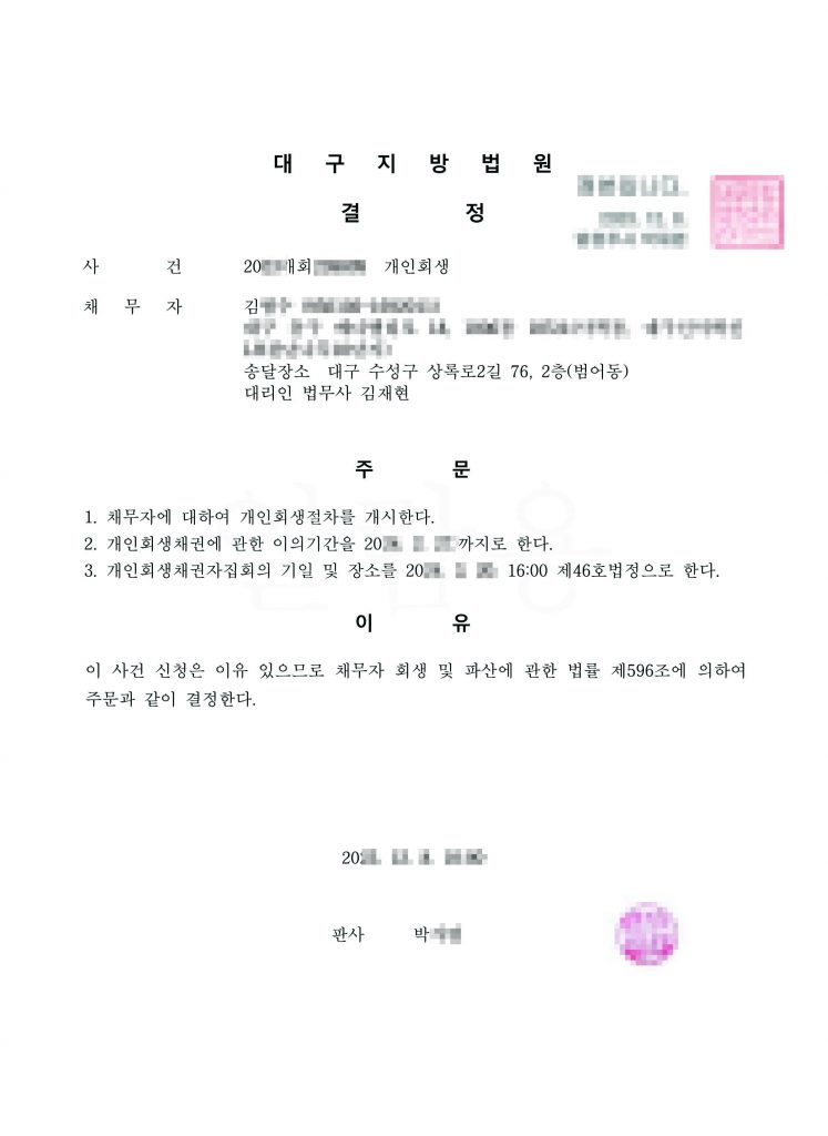 소매업 / 월평균수입 230만 / 채무금액 : 원금 2억2천500백 / 청산가치 : 4천7백 / 변제금액 : 4천7백 / 변제기간 : 48개월 / 변제율 : 원금의 21.5% 상당액 