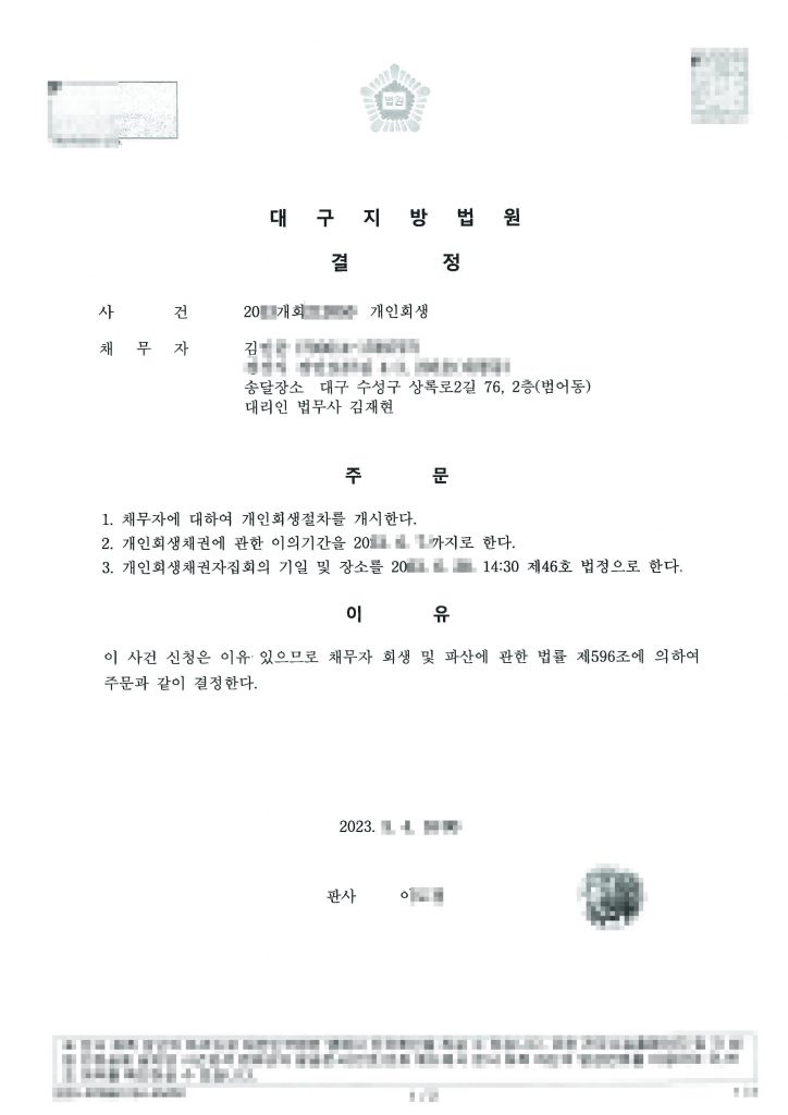 공기업 직원 / 월평균수입 290만 / 채무금액 : 원금 8천200백 / 청산가치 : 4천 / 변제금액 : 5천7백천 / 변제기간 : 36개월 / 변제율 : 원금의 69.5% 상당액 