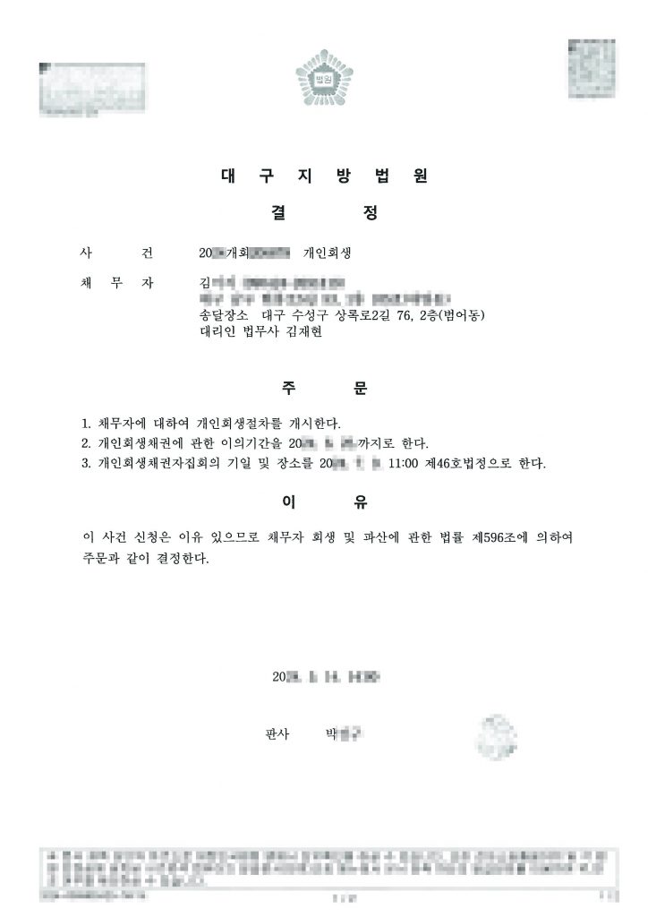 [ 대구개인회생 성공후기 ] 식당종업원 / 월평균수입 220만 / 총채무액 5,400만/ 변제금 2,900만원 / 36개월변제 /  청산가치 1,400만원 / 변제율 55% 