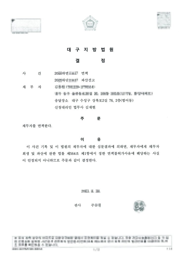 일용직(마트배달) / 월평균 수입 90만원 / 채무금액 49,134,596원 / 전액 파산 면책 탕감