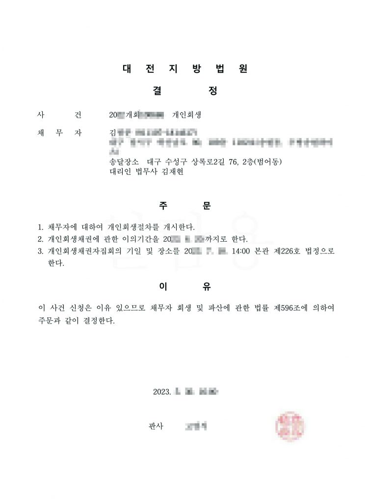 회사원 / 월평균수입 210만 / 채무금액 : 원금 8천1백 / 청산가치 : 1백40만 / 변제금액 : 3천6백 / 변제기간 : 36개월 / 변제율 : 원금의44% 상당액