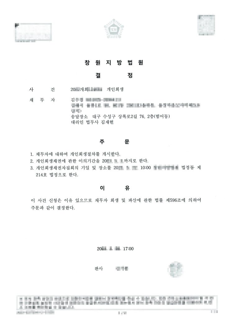 개시결정 중소기업 회사원 / 채무금액 : 원금 9천 / 월수입 230 / 원청산가치 1천3백 / 변제금액 1천8백 / 월변제금 180만 / 변제기간 : 36개월 / 변제율 원금의 20% 상당액