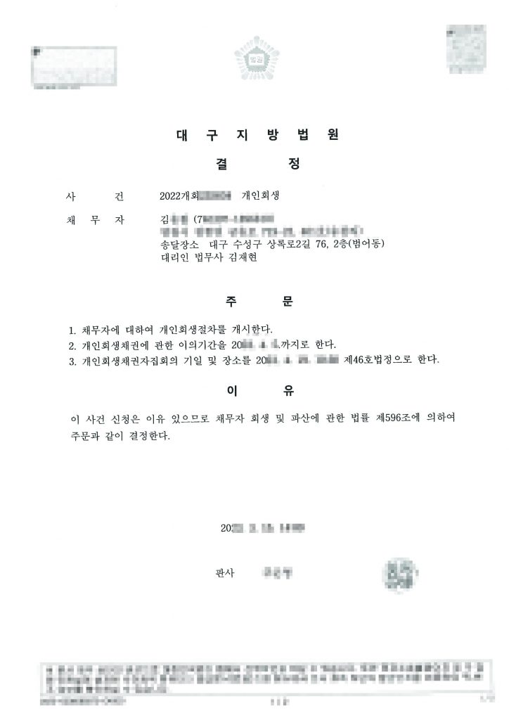 중소기업 회사원 / 채무금액 : 원금 9천3백 / 원청산가치 2백5십 / 원변제금액 6천2백 / 월변제금 1백7십 / 변제기간 : 50개월 / 변제율 원금의 66% 상당액