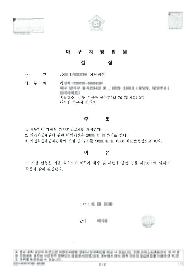 회사원 / 월평균수입 170만 / 채무금액 : 원금 9천5백 / 청산가치 : 5천4백 / 변제금액 : 6천3백 / 변제기간 : 60개월 / 변제율 : 원금의 66% / 탕감율 34%