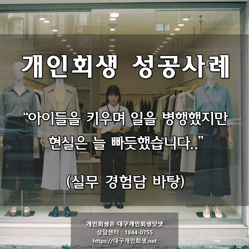 개인회생 성공사례