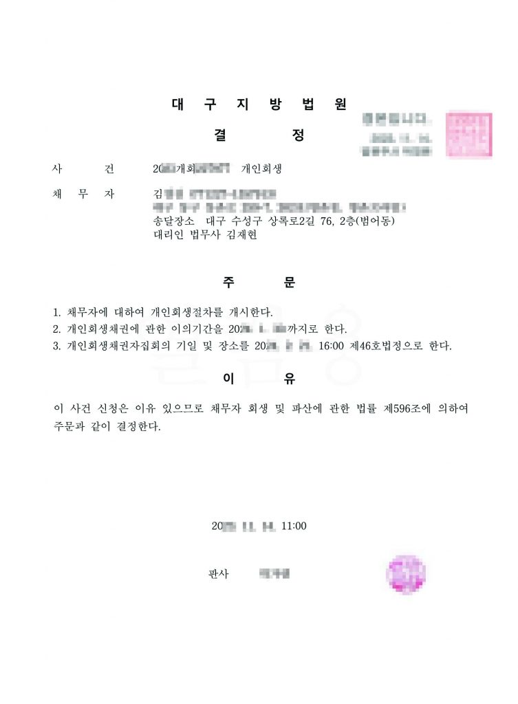 [ 대구 개인회생 성공후기 ] 회사원/ 월평균수입 270만 / 채무금액 : 원금 2억6천 / 청산가치 : 6백 / 변제금액 : 5천8백 / 변제기간 : 60개월 / 변제율 : 원금의 22.3% 상당액