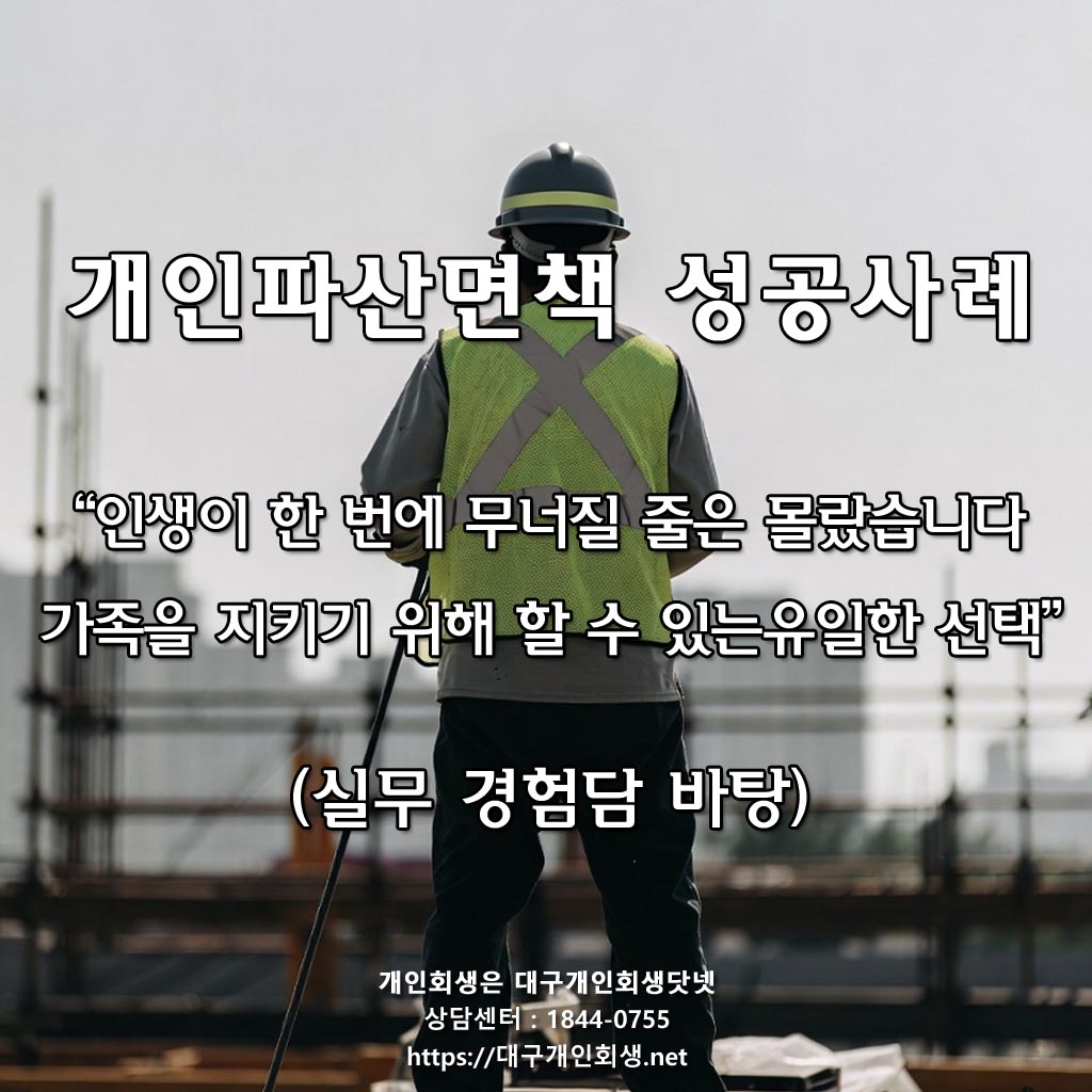 대구개인파산
