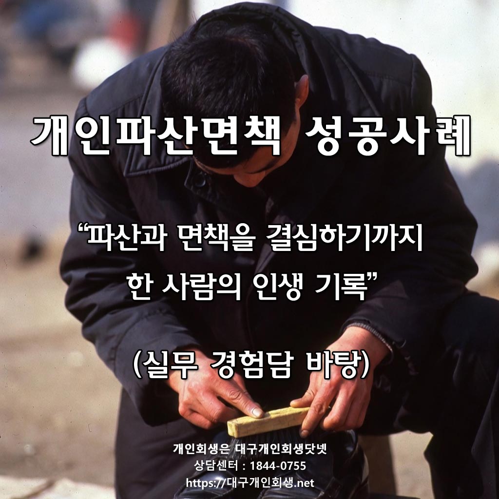 대구개인파산 - 한사람의 인생 기록