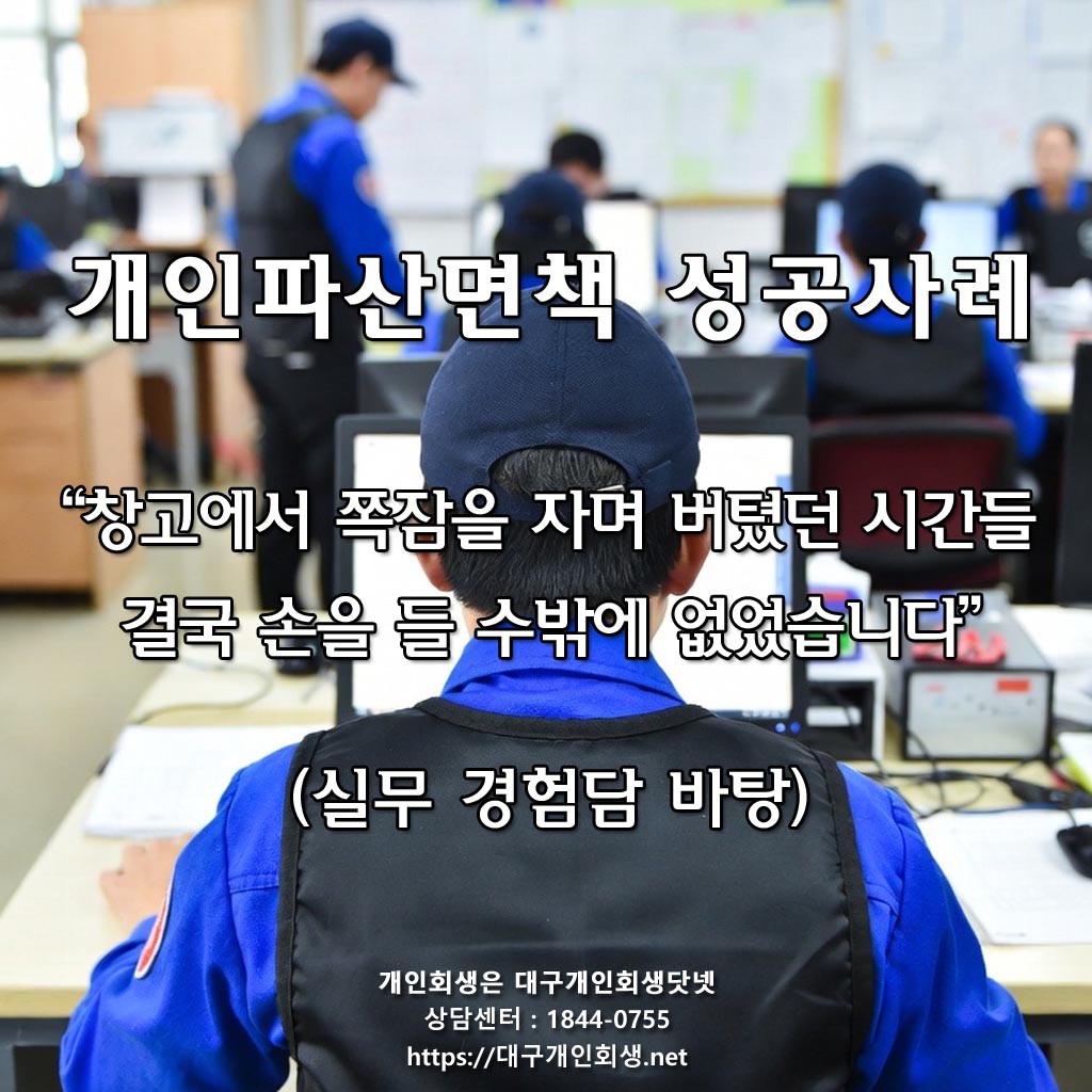 대구개인파산 - 개인회생