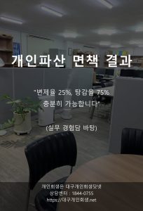 대구개인파산 면책사례 식당 주방보조 1