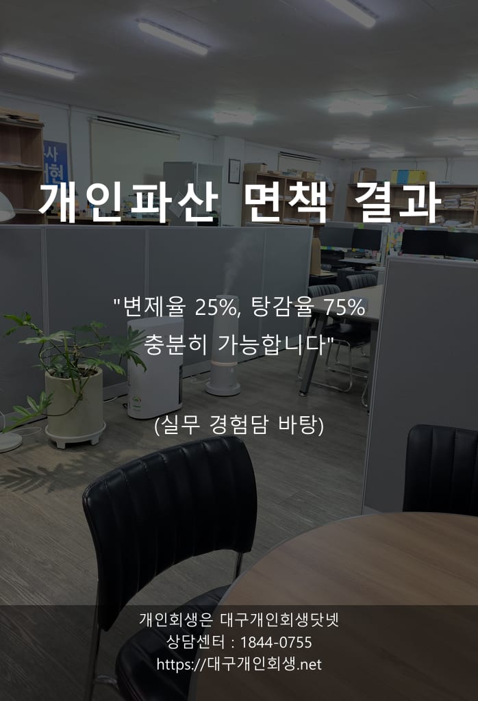 대구개인파산 면책사례 식당 주방보조 1