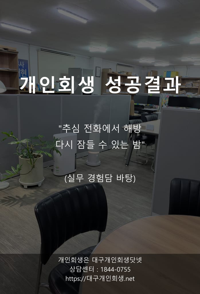 대구개인회생 성공사례 도박채무 조건부회생 1