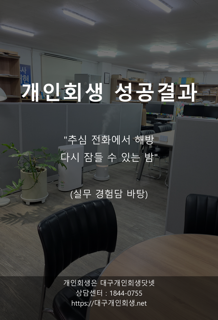 대구개인회생 성공사례 도박채무 조건부회생 1