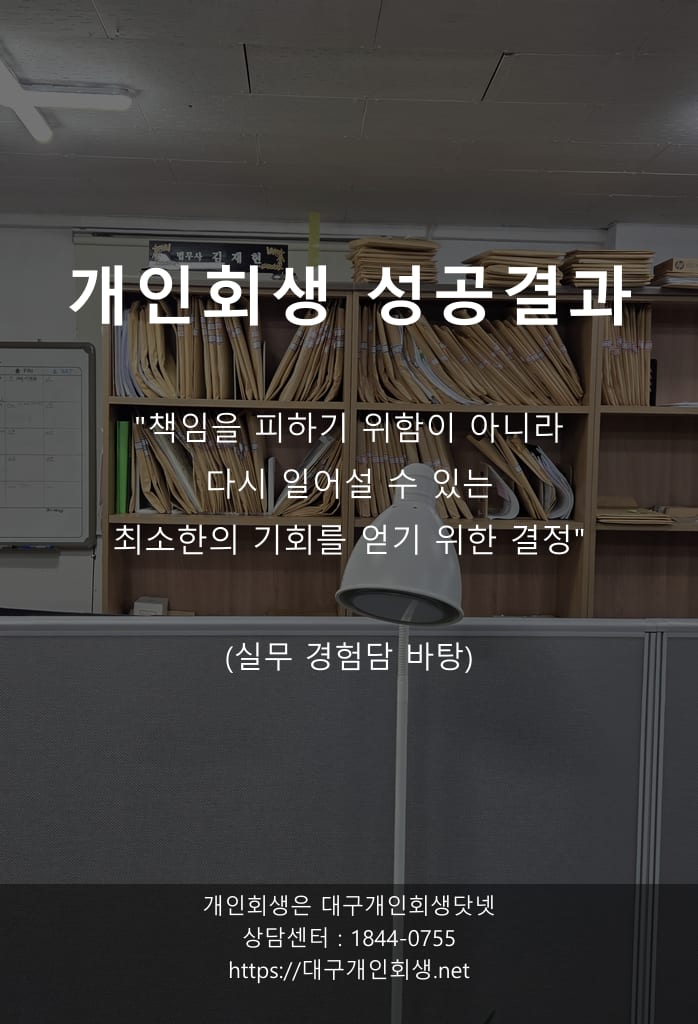 대구개인회생 성공사례 치과간호사 1