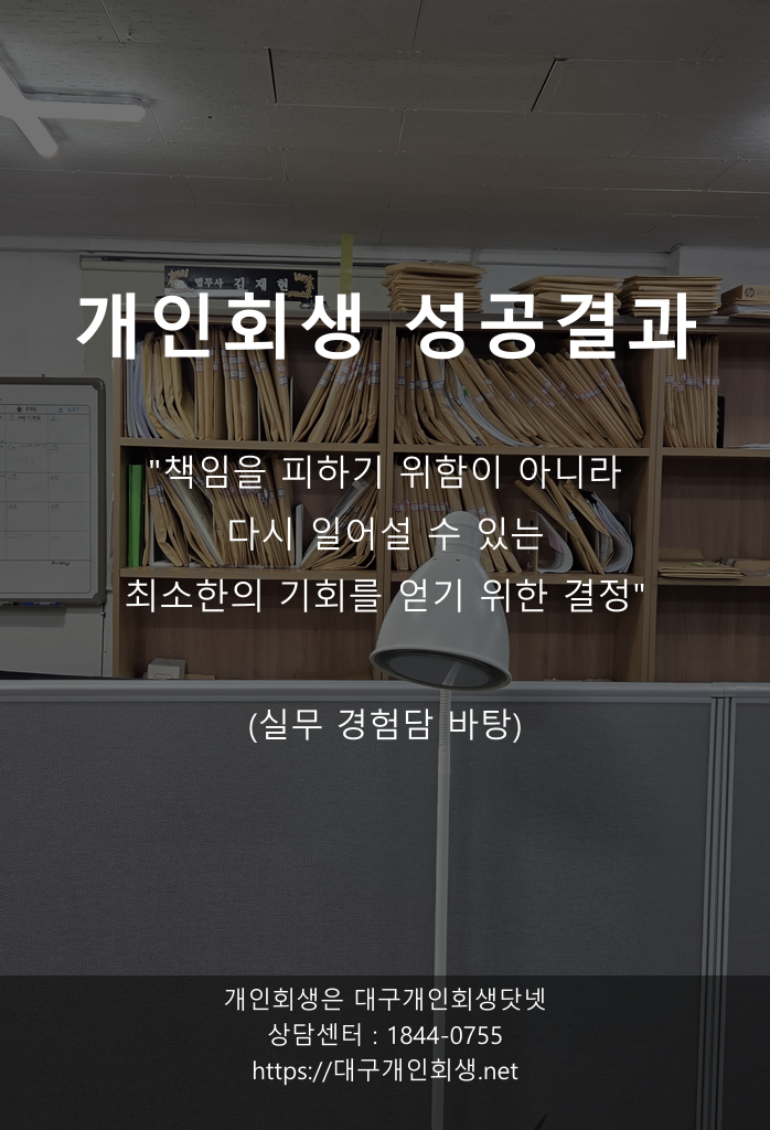 대구개인회생 성공사례 치과간호사 1