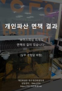 대구개인파산 면책사례 레커 운전사 1