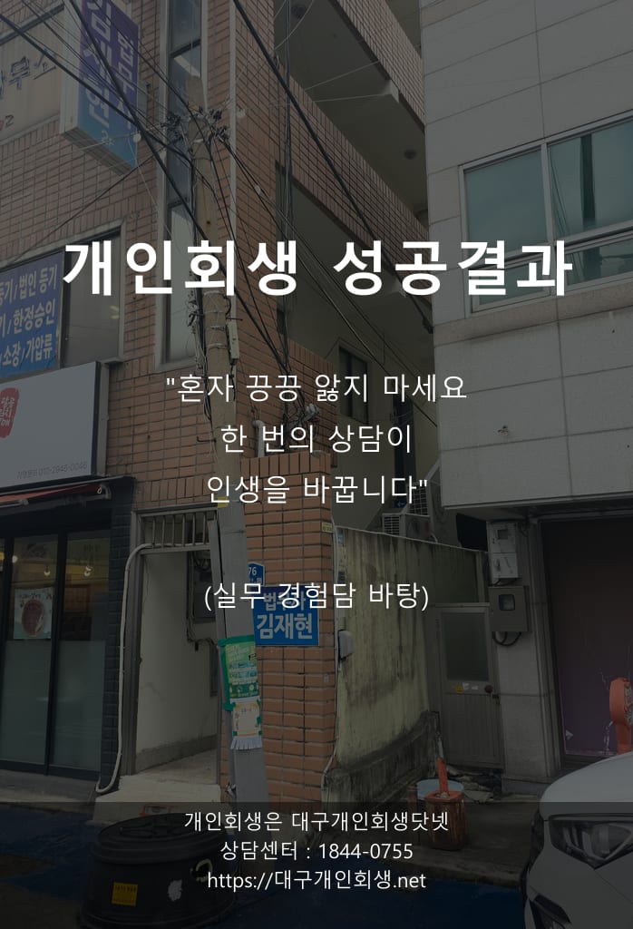 변제율 90%라도 회생을 선택한 이유, 미싱사의 기록