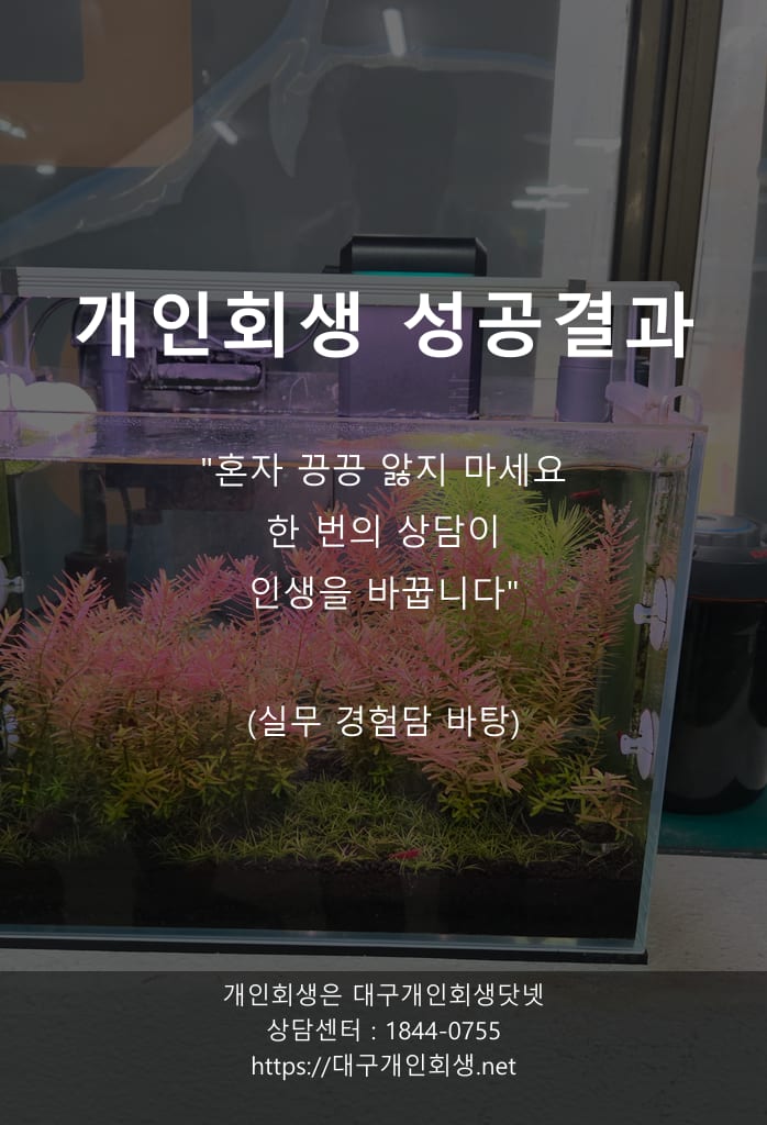변제율 90%라도 회생을 선택한 이유, 미싱사의 기록