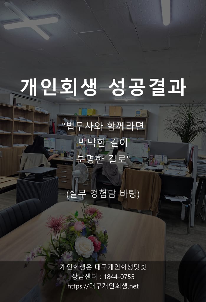 월 165만 원 요양보호사가 짊어진 3천 8백만 원, 55개월 회생으로 정리한 기록