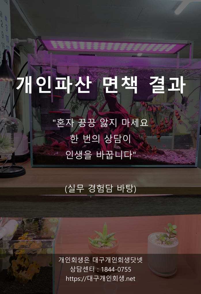 10년 전 사업실패로 짊어진 1억 7천만 원, 60대 건설일용직의 면책 기록
