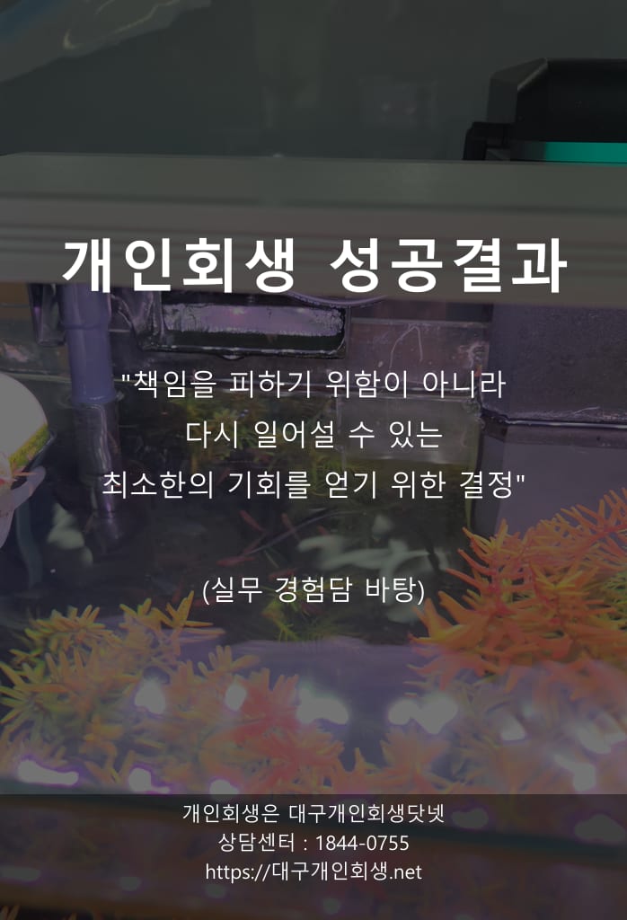 편파변제 2,900만 원 인정, Q&A로 정리한 회생 사례