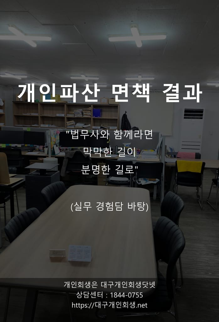 레커 운전대 잡은 50대의 6,200만 원 파산 면책 — 사건 분석