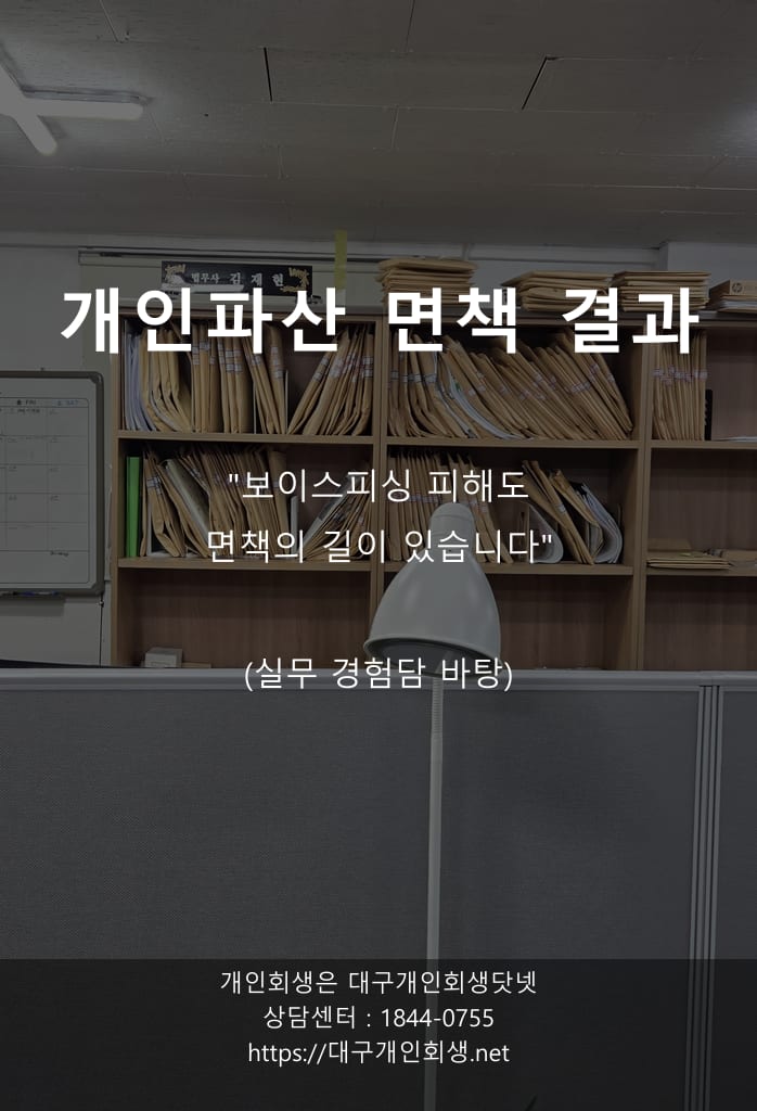 레커 운전대 잡은 50대의 6,200만 원 파산 면책 — 사건 분석