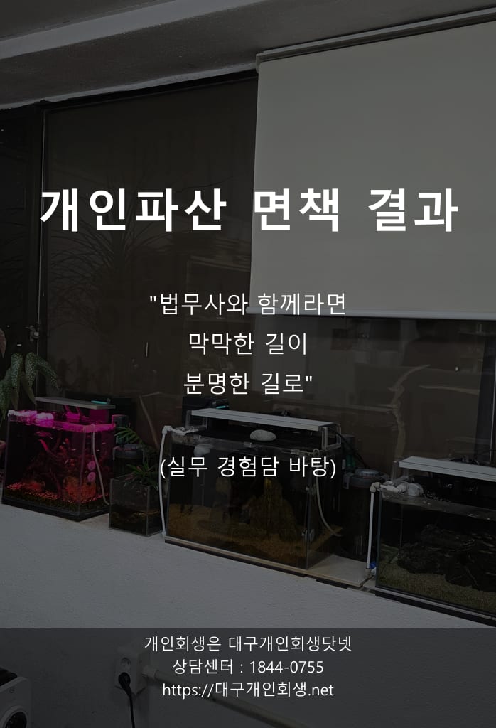 레커 운전대 잡은 50대의 6,200만 원 파산 면책 — 사건 분석