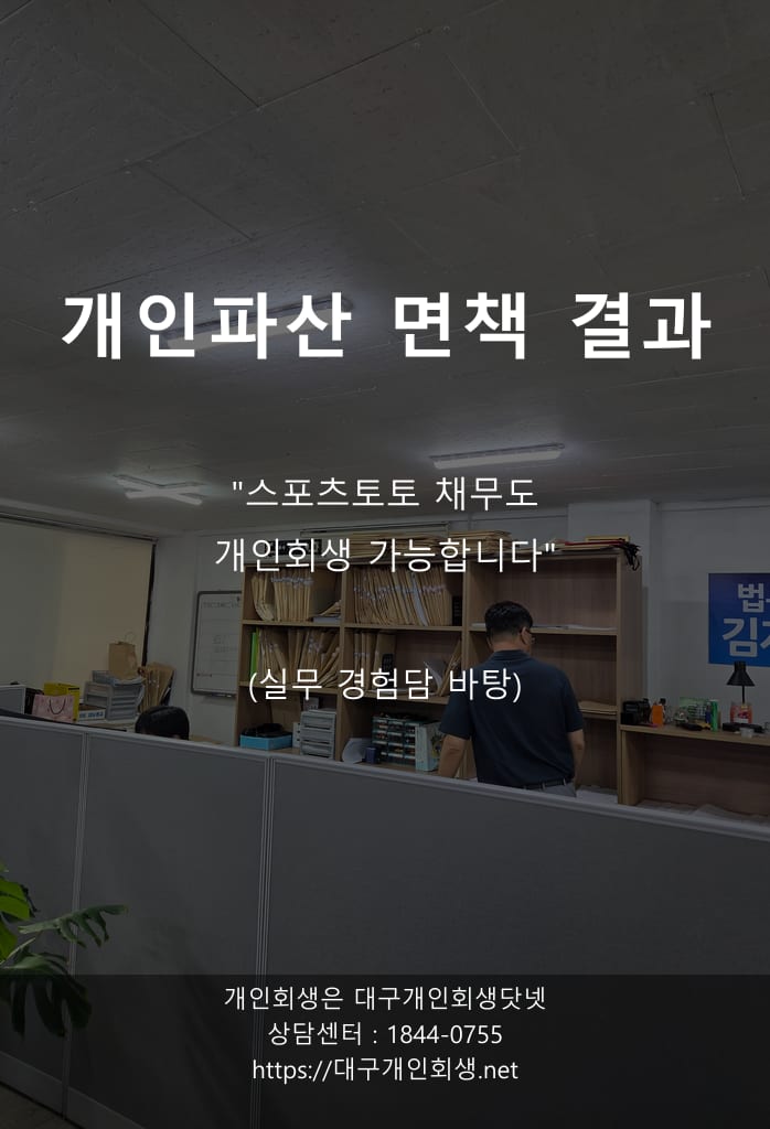 7,900만 원 파산 면책까지 — 11개월간의 사건 일지