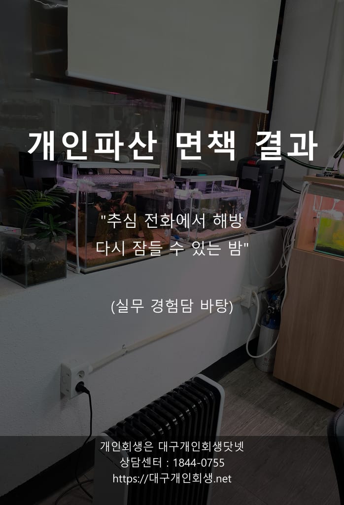 작은 식당 사장님의 마지막 주문 — 7편의 장면으로 보는 파산 면책