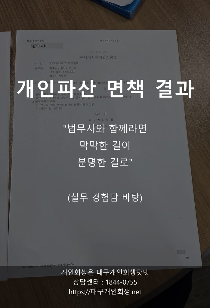 작은 식당 사장님의 마지막 주문 — 7편의 장면으로 보는 파산 면책