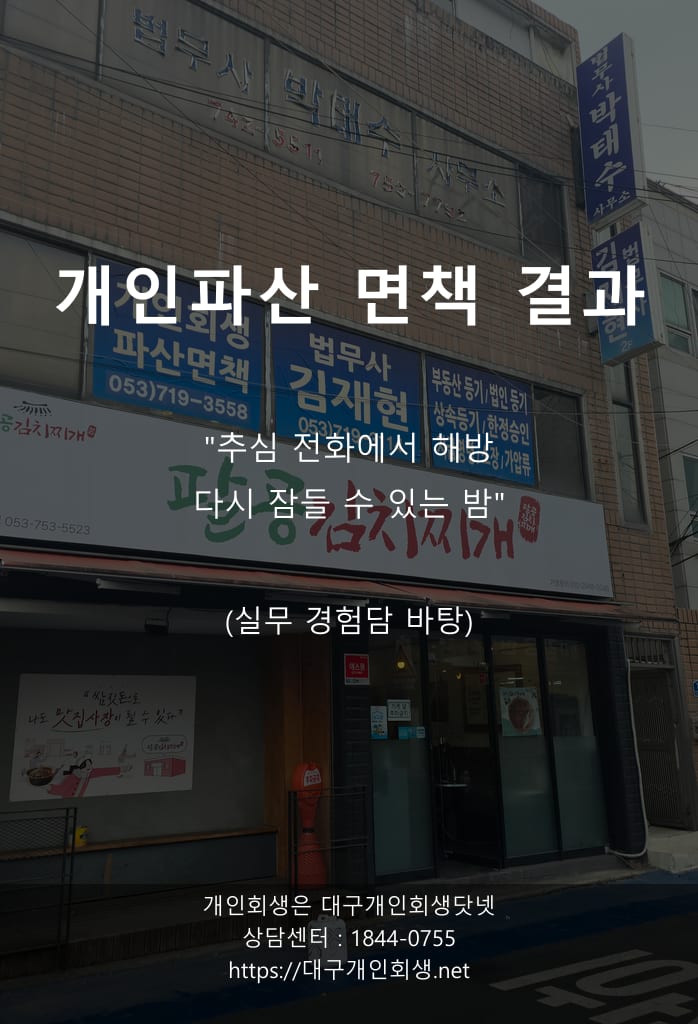 익명으로 올리는 편지 — 2,800만 원 빚도 면책될 수 있다는 얘기