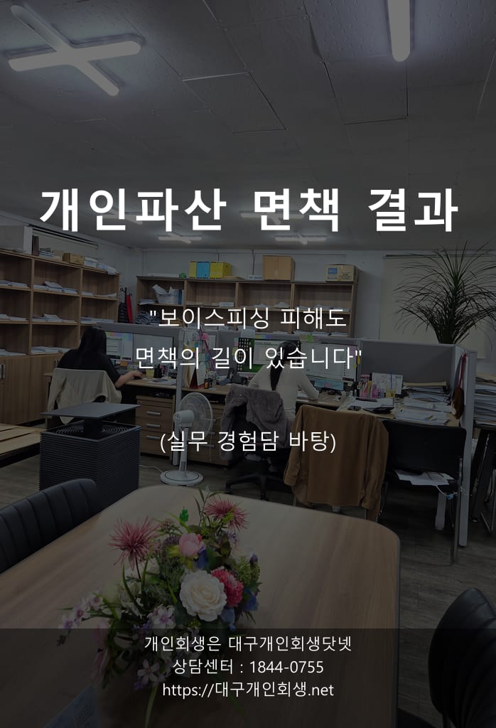 익명으로 올리는 편지 — 2,800만 원 빚도 면책될 수 있다는 얘기