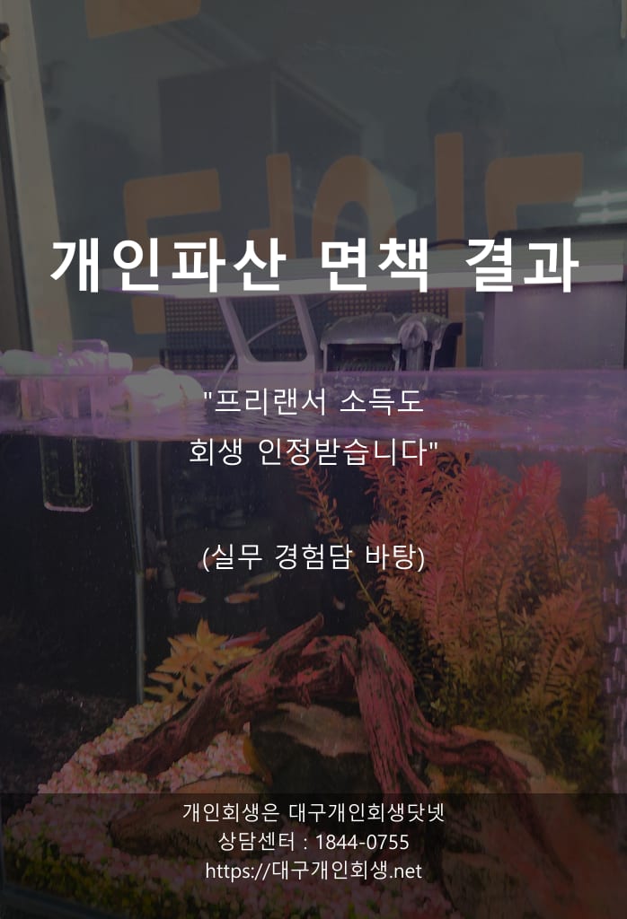 익명으로 올리는 편지 — 2,800만 원 빚도 면책될 수 있다는 얘기