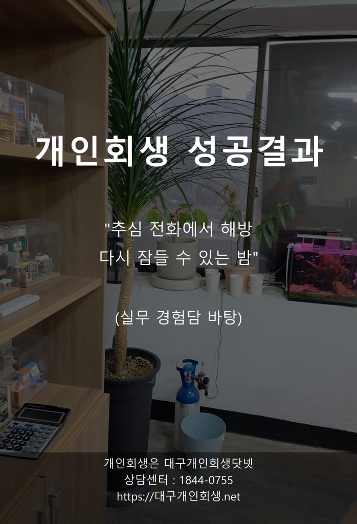 [사회면 칼럼] 어느 30대 워킹맘의 5,500만 원 개인회생