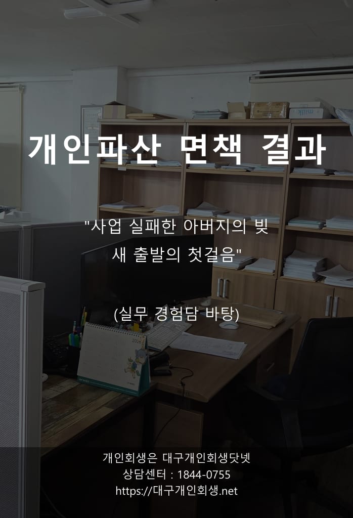 [다큐멘터리] 60대 어르신, 그가 통장을 잃은 날 — 보이스피싱 4,200만 원 파산 면책 기록