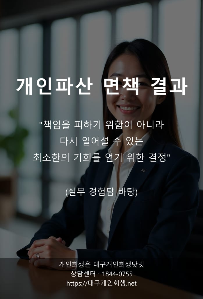 [자가 체크] 12문항 + 박OO 씨의 6,500만 원 면책 사건