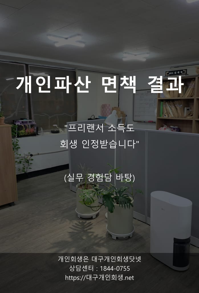 [자가 체크] 12문항 + 박OO 씨의 6,500만 원 면책 사건